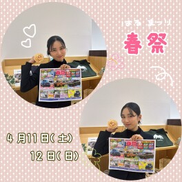 スズキ春祭フェア開催！